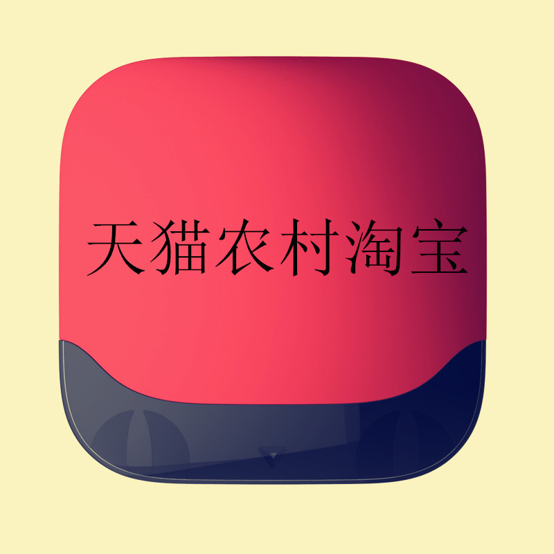 天貓農(nóng)村淘寶設(shè)置入口在哪